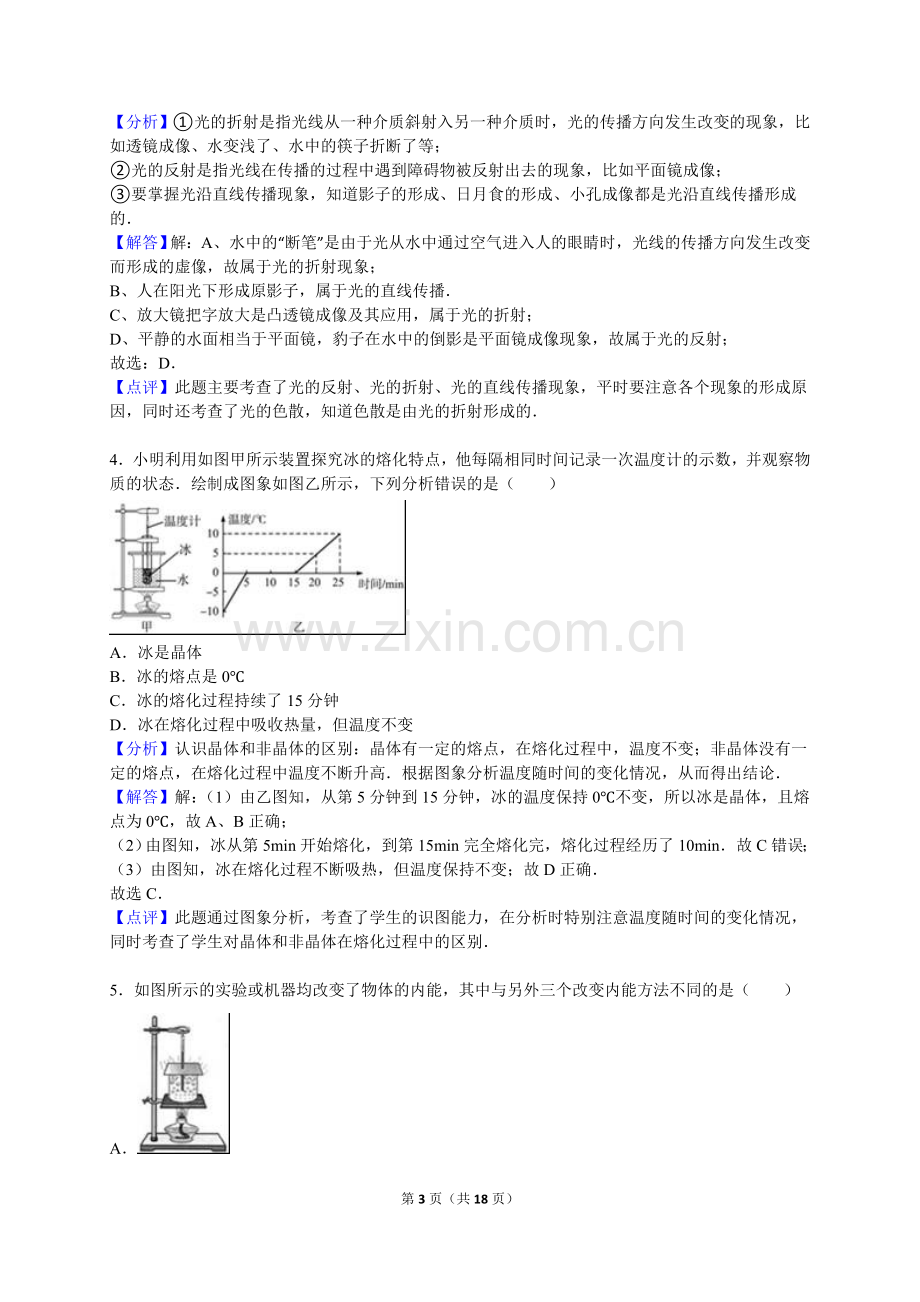 2016滨州中考物理试题及答案解析.doc_第3页