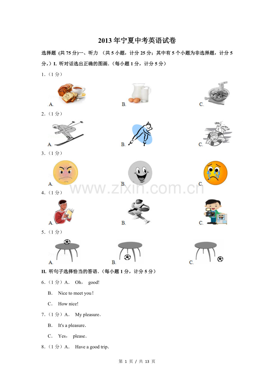 2013年宁夏中考英语试卷（学生版）.doc_第1页