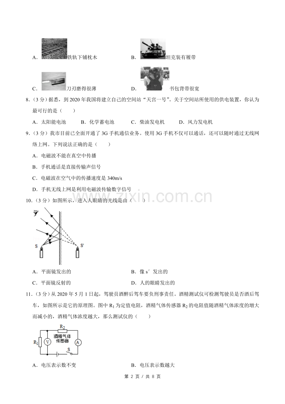 2020年广西桂林市中考物理试卷（学生版）.doc_第2页