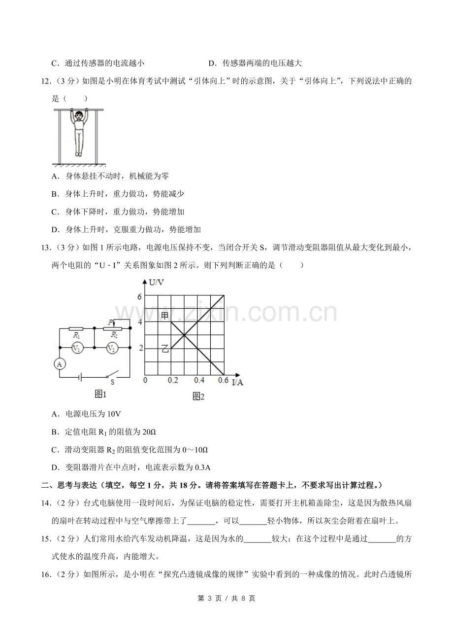 2020年广西桂林市中考物理试卷（学生版）.doc_第3页