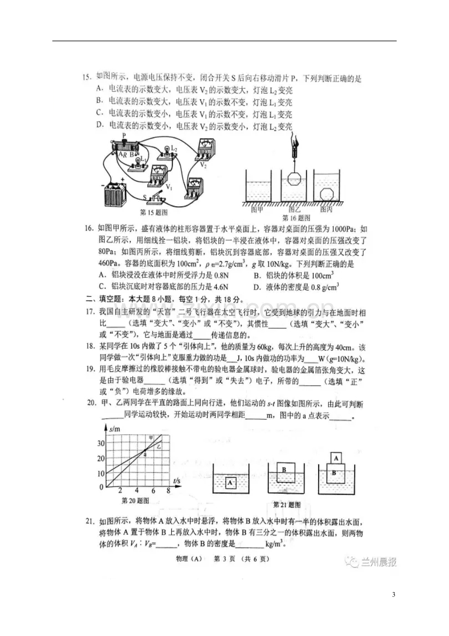 甘肃省兰州市2017年中考物理真题试题（扫描版含答案）.DOC_第3页