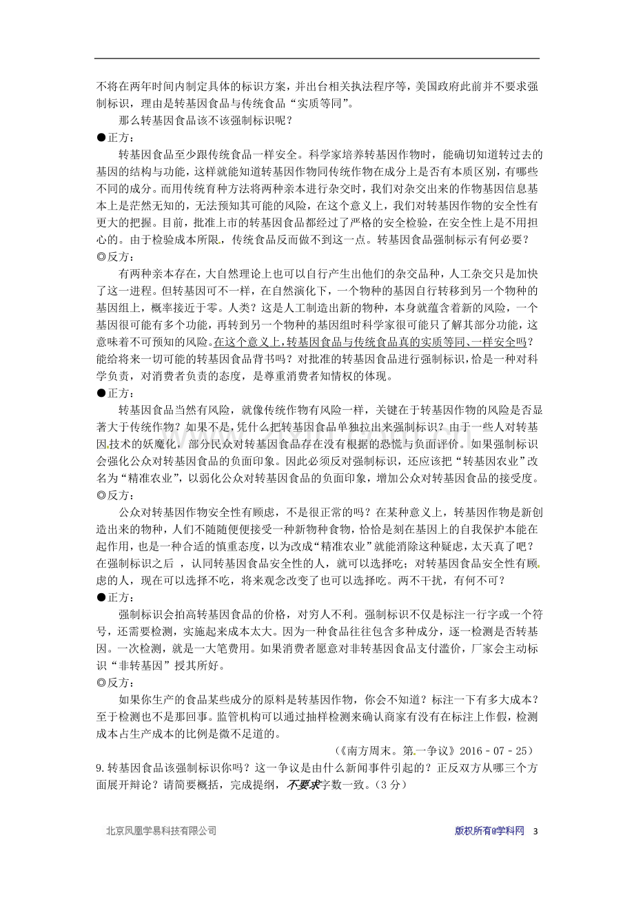 浙江省义乌市2017年中考语文真题试题（含答案）.doc_第3页