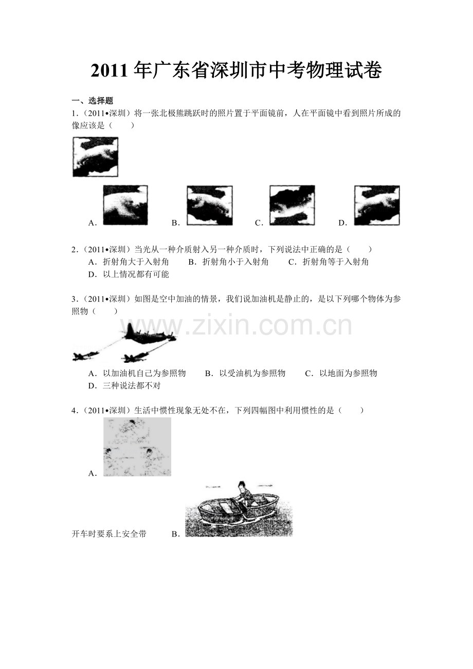 2011年深圳市中考(物理部分)(含答案).doc_第1页