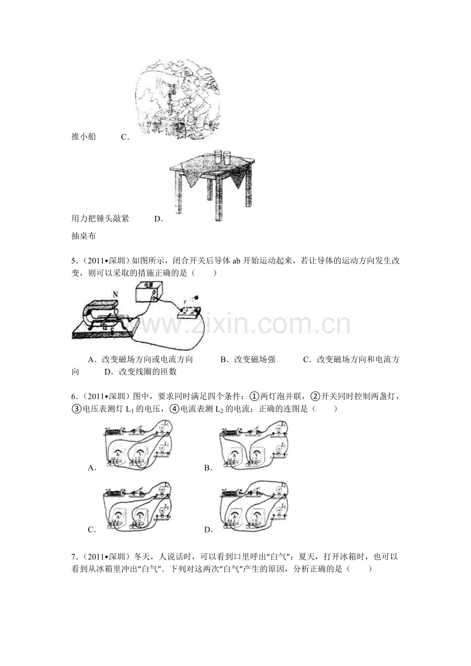 2011年深圳市中考(物理部分)(含答案).doc_第2页