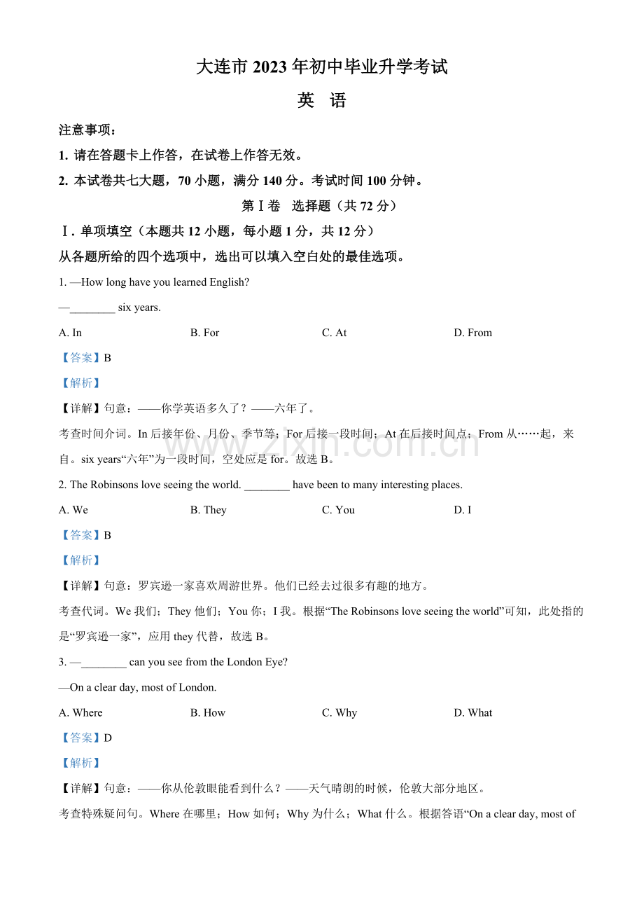 2023年辽宁省大连市中考英语真题（解析版）.docx_第1页