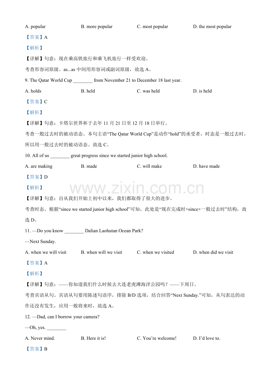 2023年辽宁省大连市中考英语真题（解析版）.docx_第3页