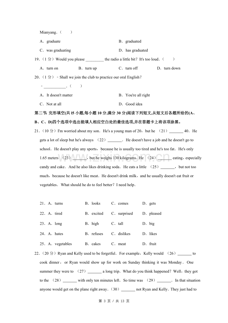 2013年四川省绵阳市中考英语试卷（学生版）.doc_第3页