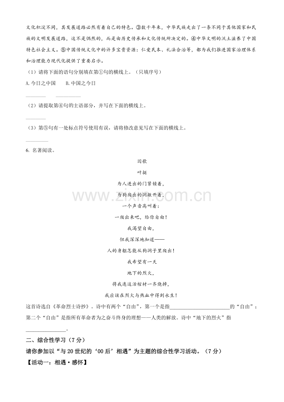 陕西省2021年中考语文试题（原卷版）.doc_第2页