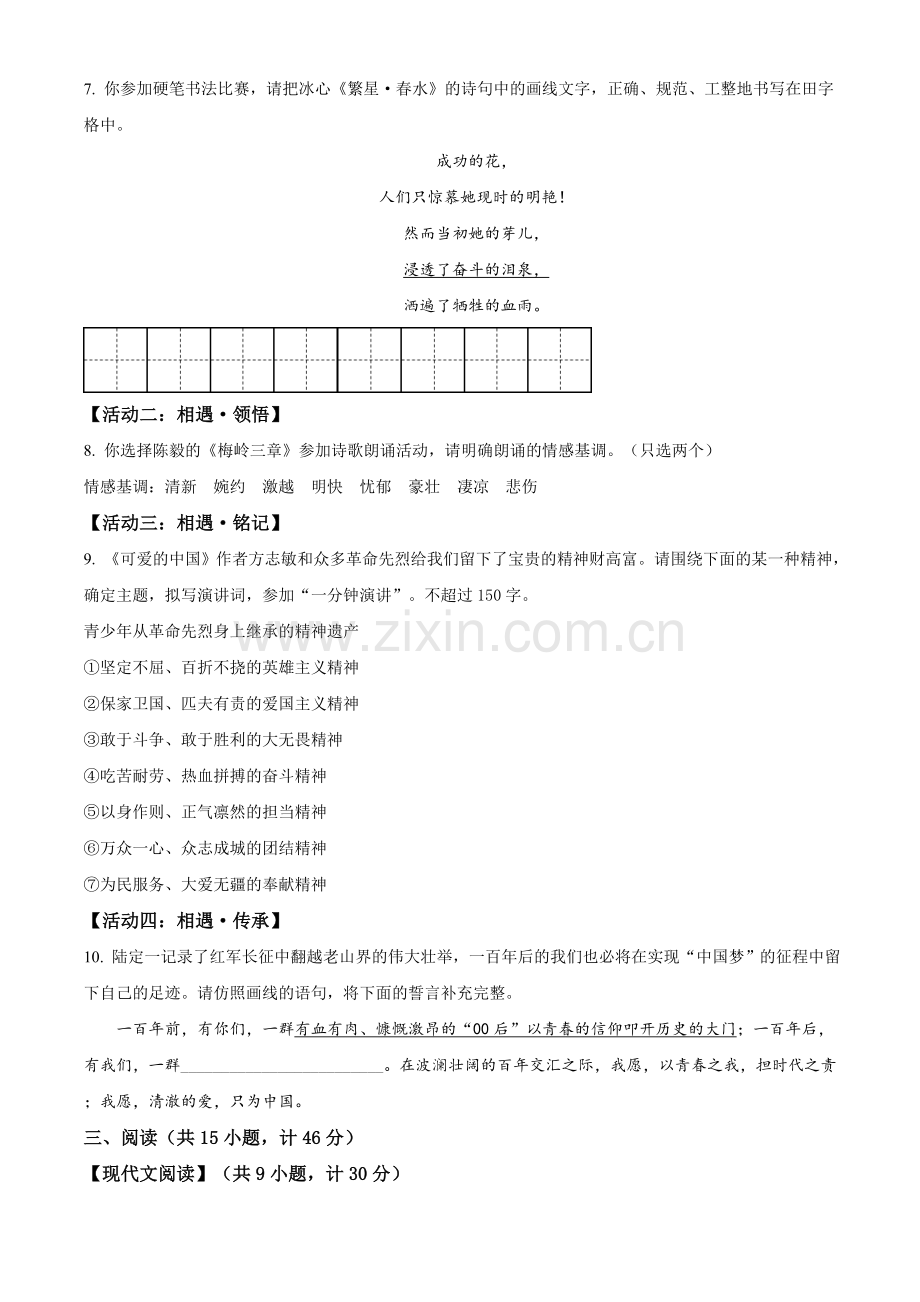 陕西省2021年中考语文试题（原卷版）.doc_第3页