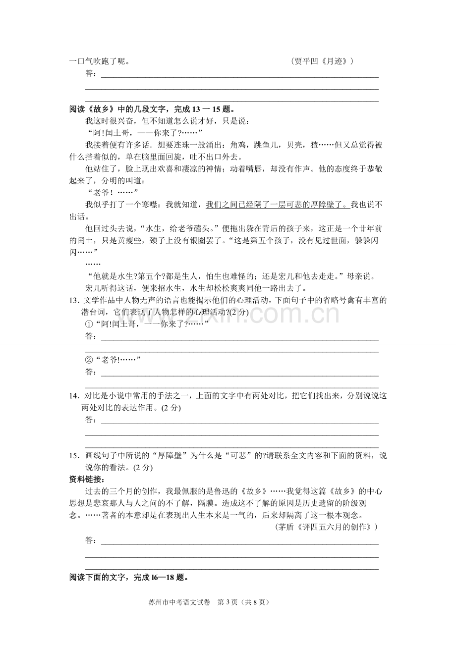 2008年江苏省苏州市中考语文试题及答案.doc_第3页