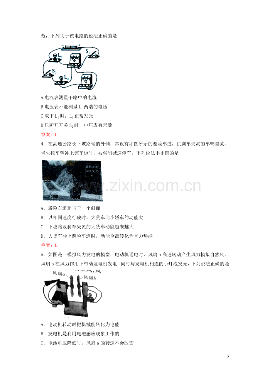 陕西省2018年中考物理真题试题（含答案）.doc_第2页