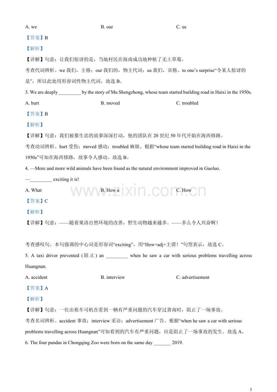 2023年青海省中考英语真题（解析版）.docx_第3页