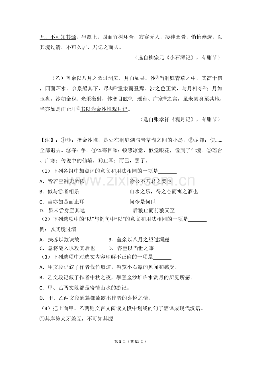 2014年湖北省黄石市中考语文试卷（含解析版）.doc_第3页