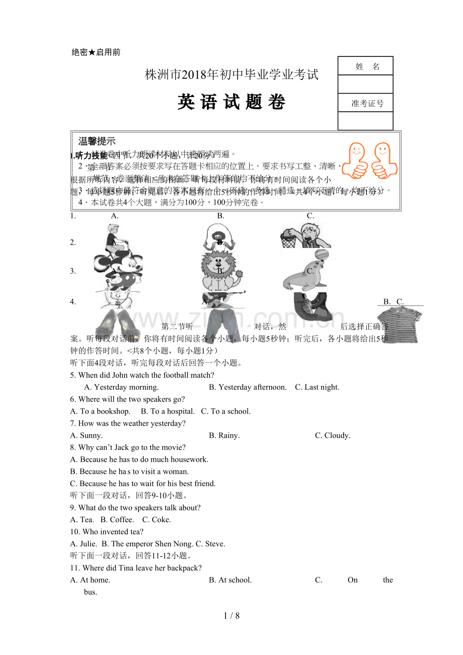 湖南省株洲市2018年中考英语试卷(word版有答案).doc_第1页