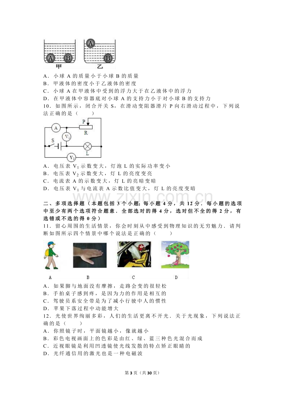 2016年山东省聊城市中考物理试卷（解析版）.doc_第3页