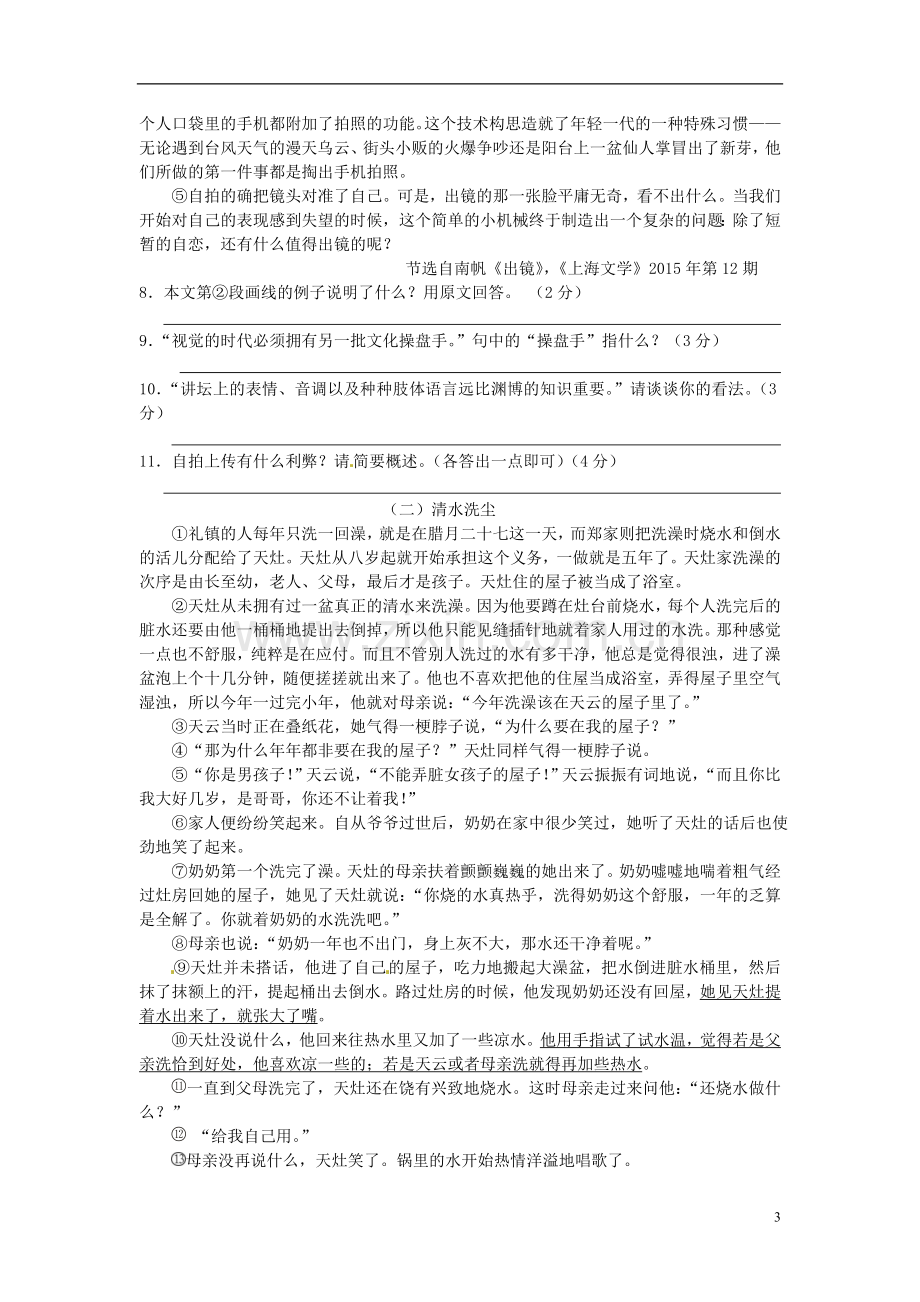 湖南省株洲市2016年中考语文真题试题（含答案）.doc_第3页