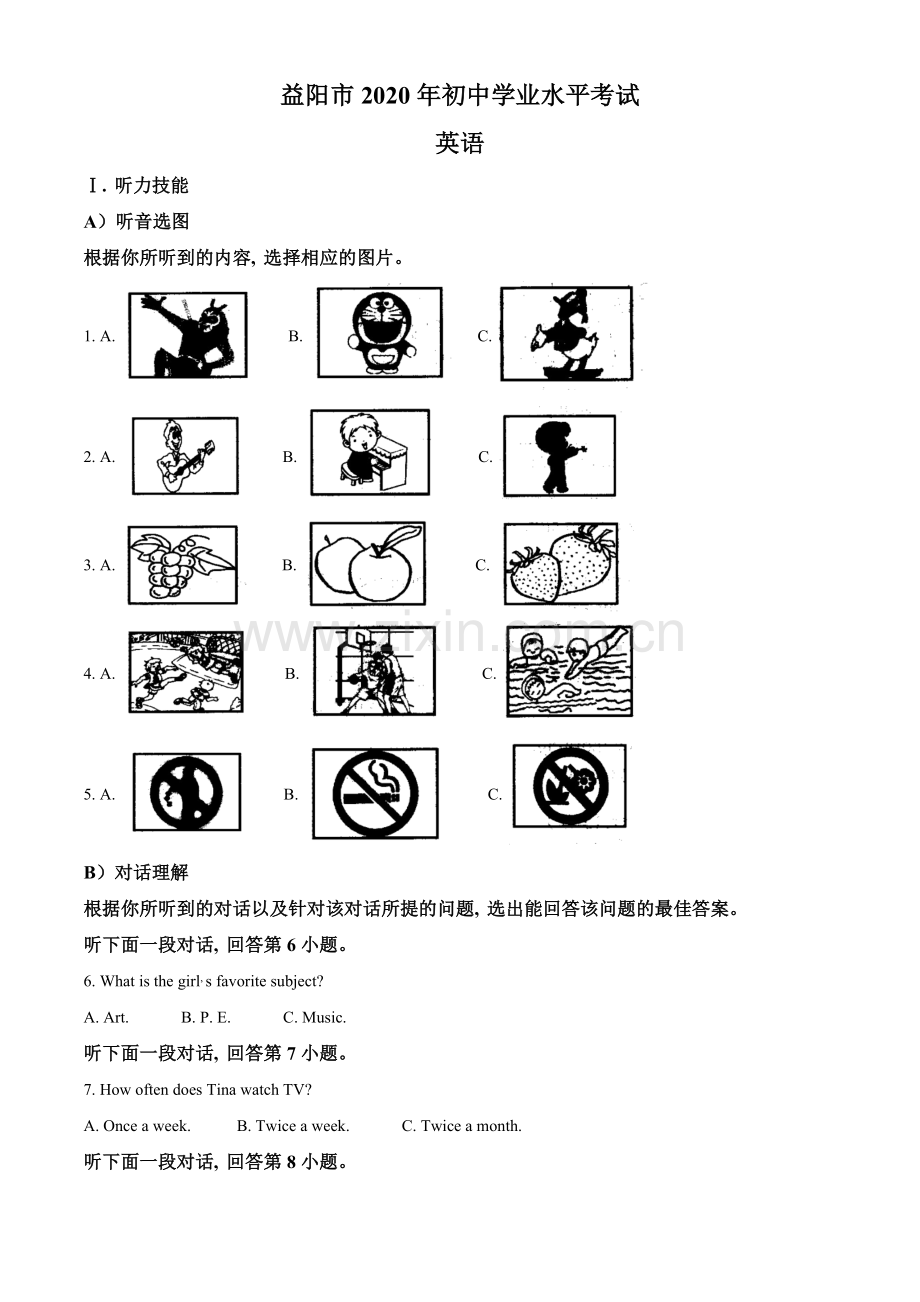 湖南省益阳市2020年中考英语试题（解析版）.doc_第1页