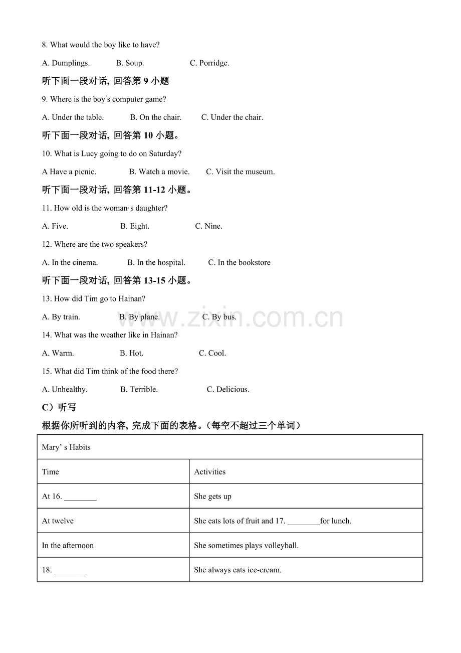 湖南省益阳市2020年中考英语试题（解析版）.doc_第2页