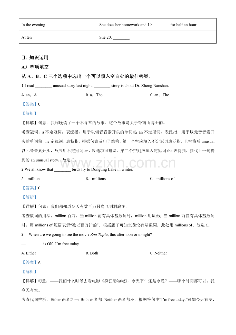 湖南省益阳市2020年中考英语试题（解析版）.doc_第3页