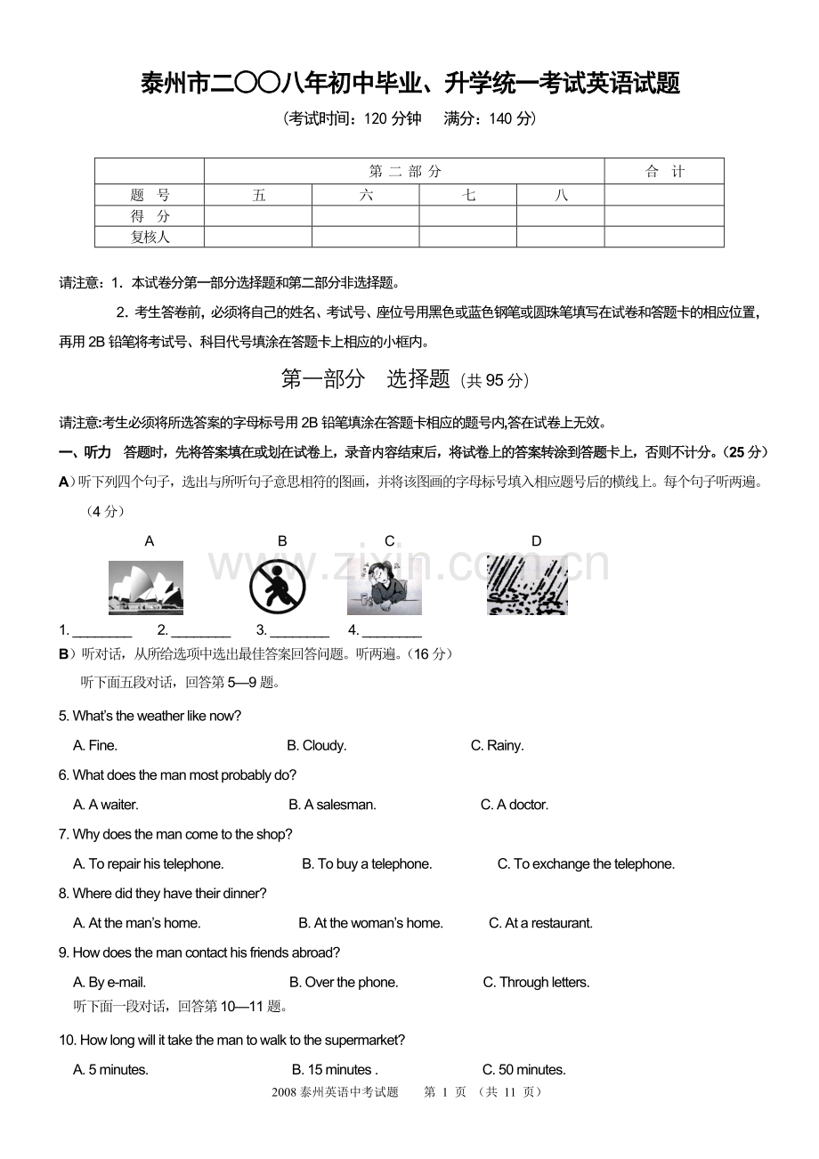 2008年江苏省泰州市中考英语试卷及答案.doc_第1页