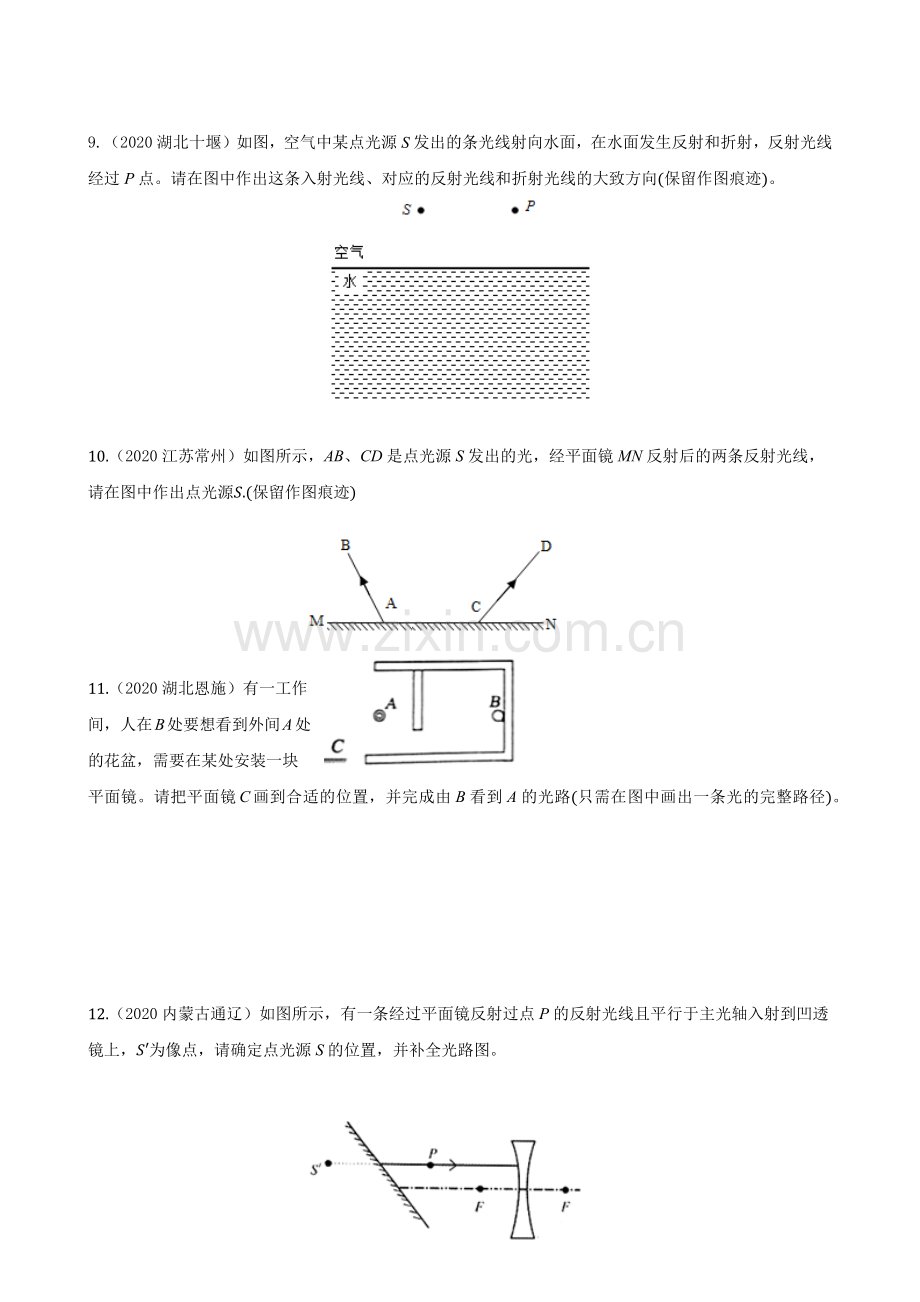 2020全国物理中考题分类汇编19—《光学作图》.docx_第3页