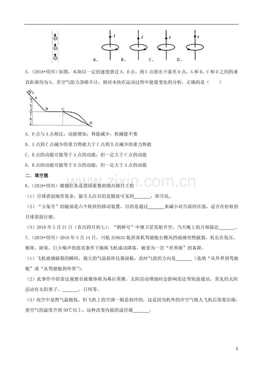 浙江省绍兴市2018年中考科学真（物理部分）真题试题（含解析）.doc_第2页