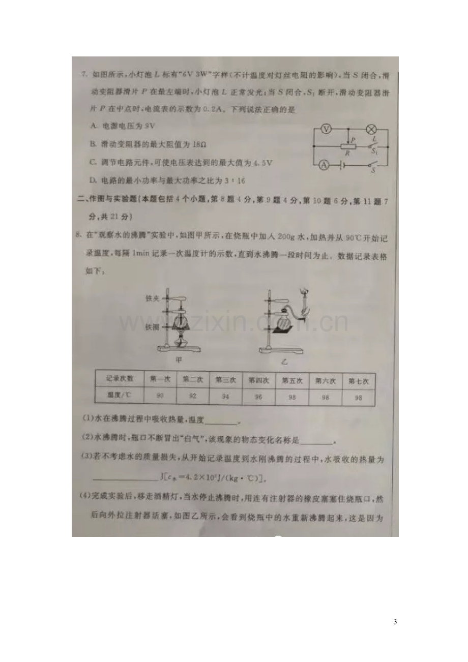 内蒙古巴彦淖尔市2019年中考物理真题试题（扫描版）.docx_第3页