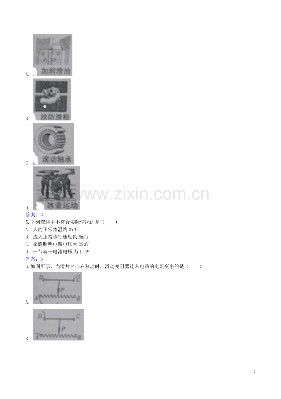 新疆2016年中考物理真题试题（含答案）.DOC_第2页