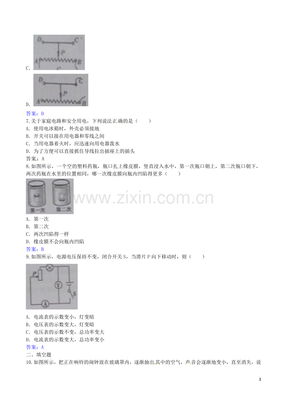 新疆2016年中考物理真题试题（含答案）.DOC_第3页