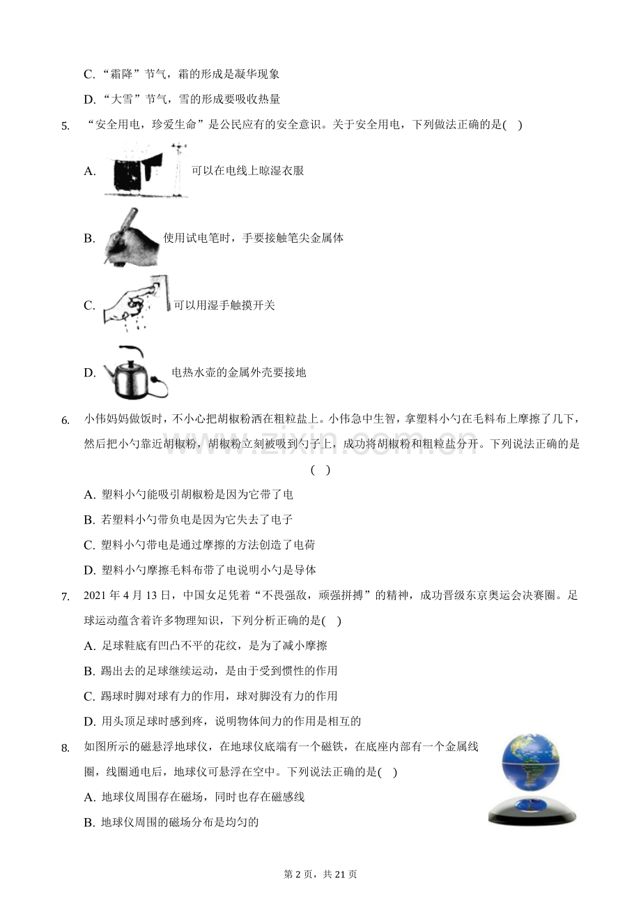 2021年山西省中考物理试题及答案(word版).docx_第2页