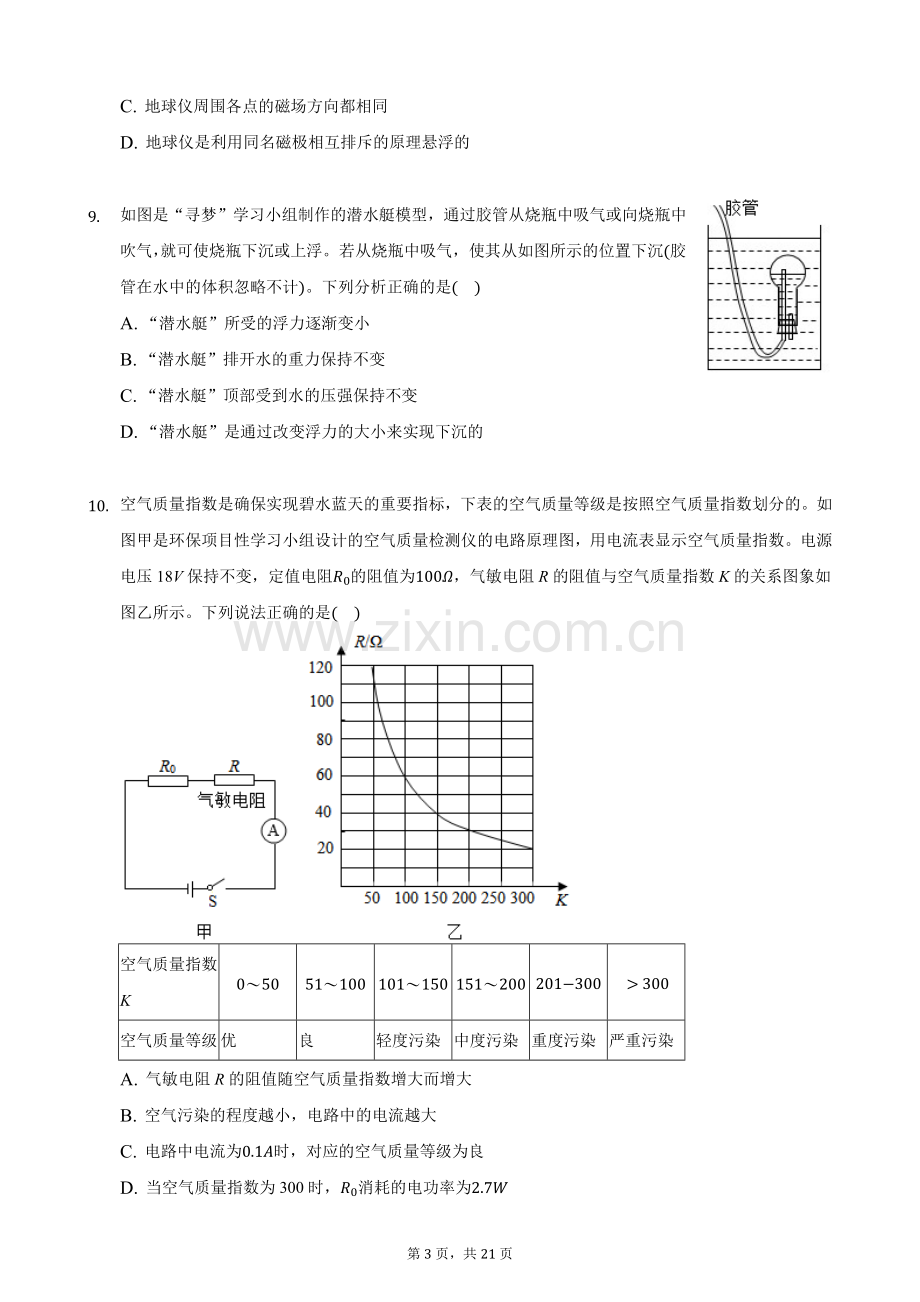 2021年山西省中考物理试题及答案(word版).docx_第3页