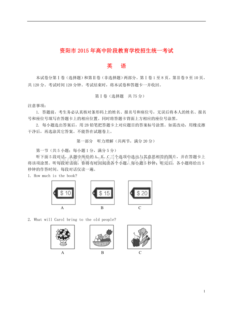 四川省资阳市2015年中考英语真题试题（含答案）.doc_第1页