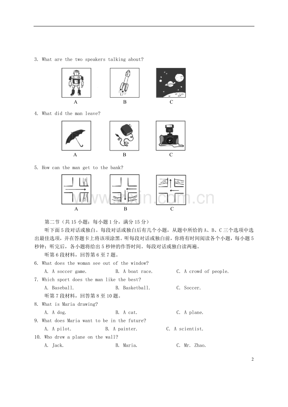 四川省资阳市2015年中考英语真题试题（含答案）.doc_第2页