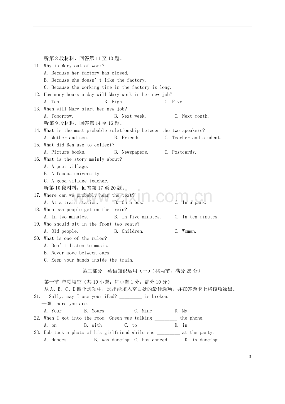 四川省资阳市2015年中考英语真题试题（含答案）.doc_第3页