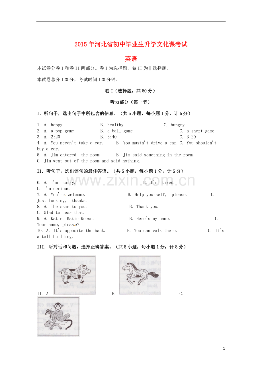 河北省2015年中考英语真题试题（含答案）.doc_第1页