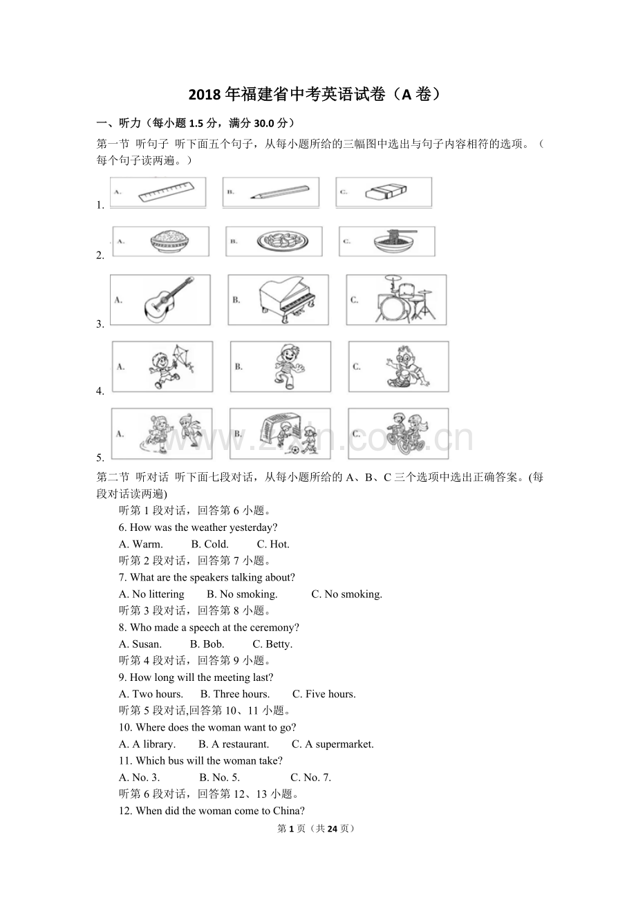 2018年福建省中考英语试卷（a卷）及解析.doc_第1页