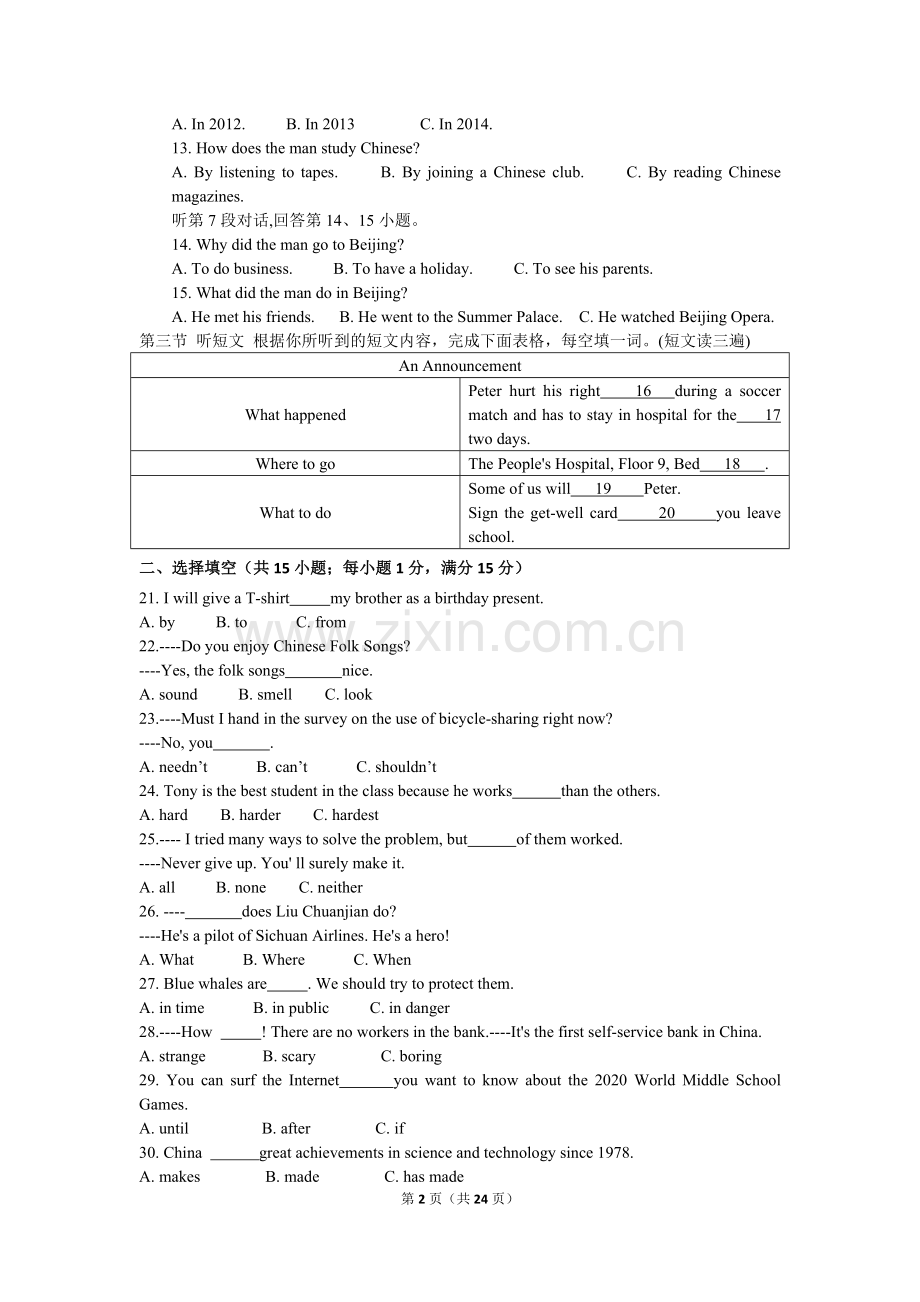 2018年福建省中考英语试卷（a卷）及解析.doc_第2页