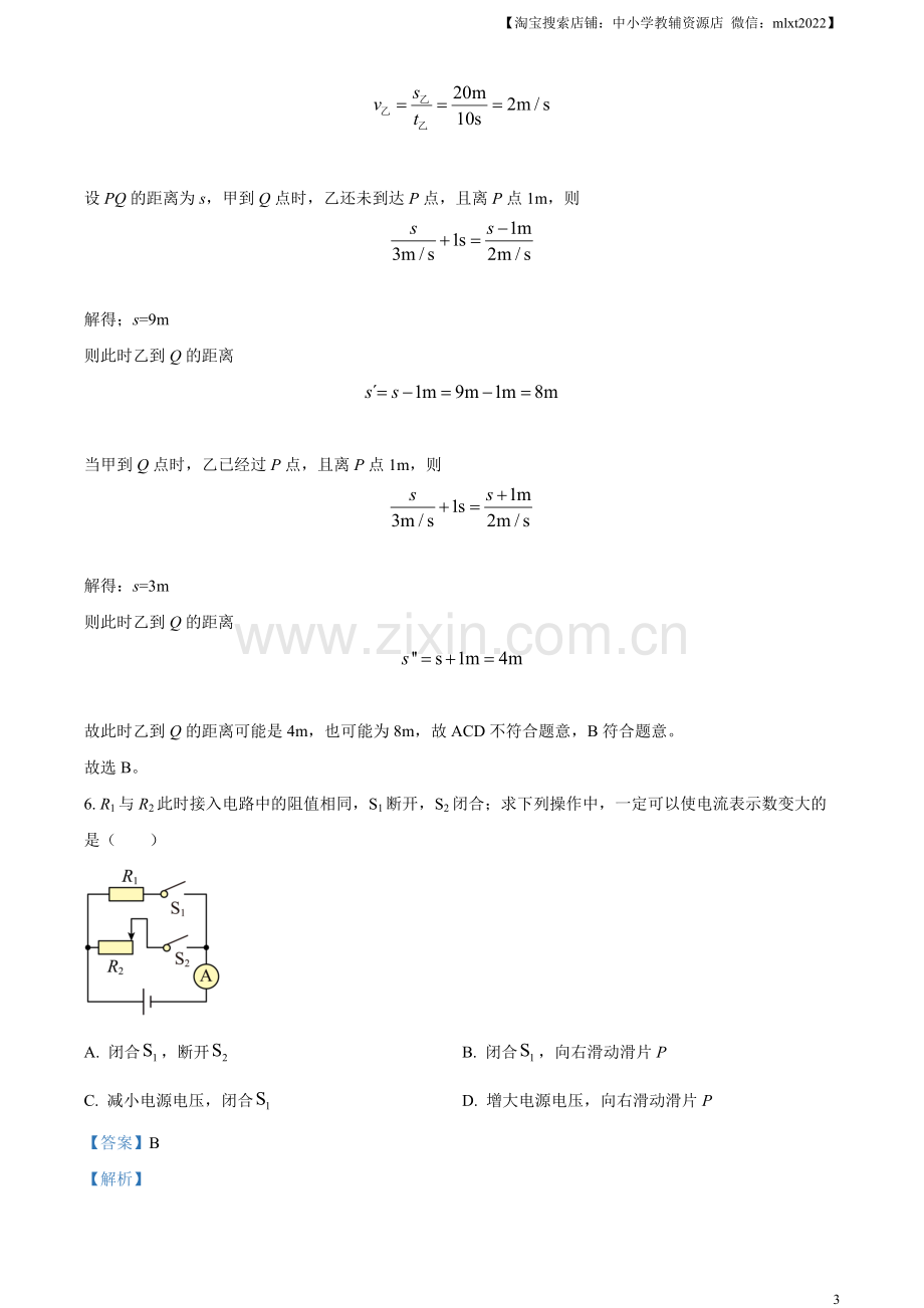 2023年上海市中考物理试题（解析版）.docx_第3页