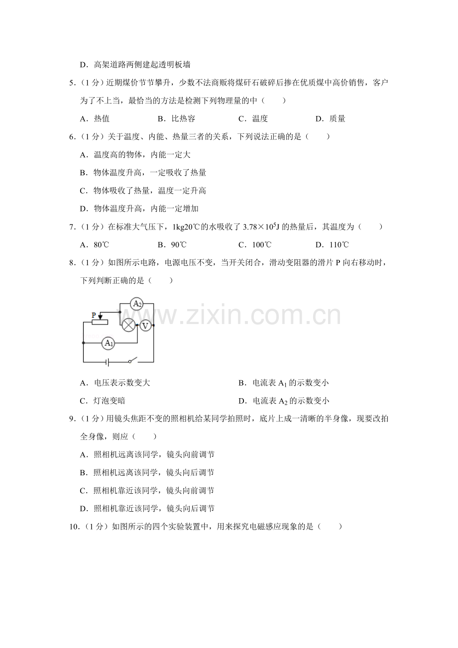 2012年青海省西宁市中考物理试卷【解析版】.doc_第2页