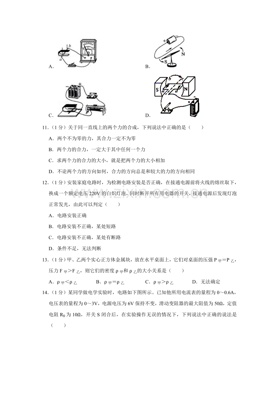 2012年青海省西宁市中考物理试卷【解析版】.doc_第3页