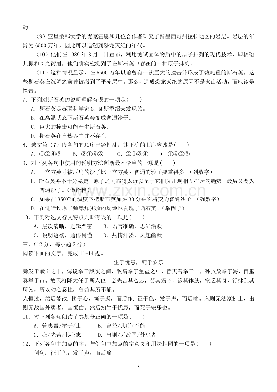 山东省泰安市2019年中考语文真题试题.doc_第3页