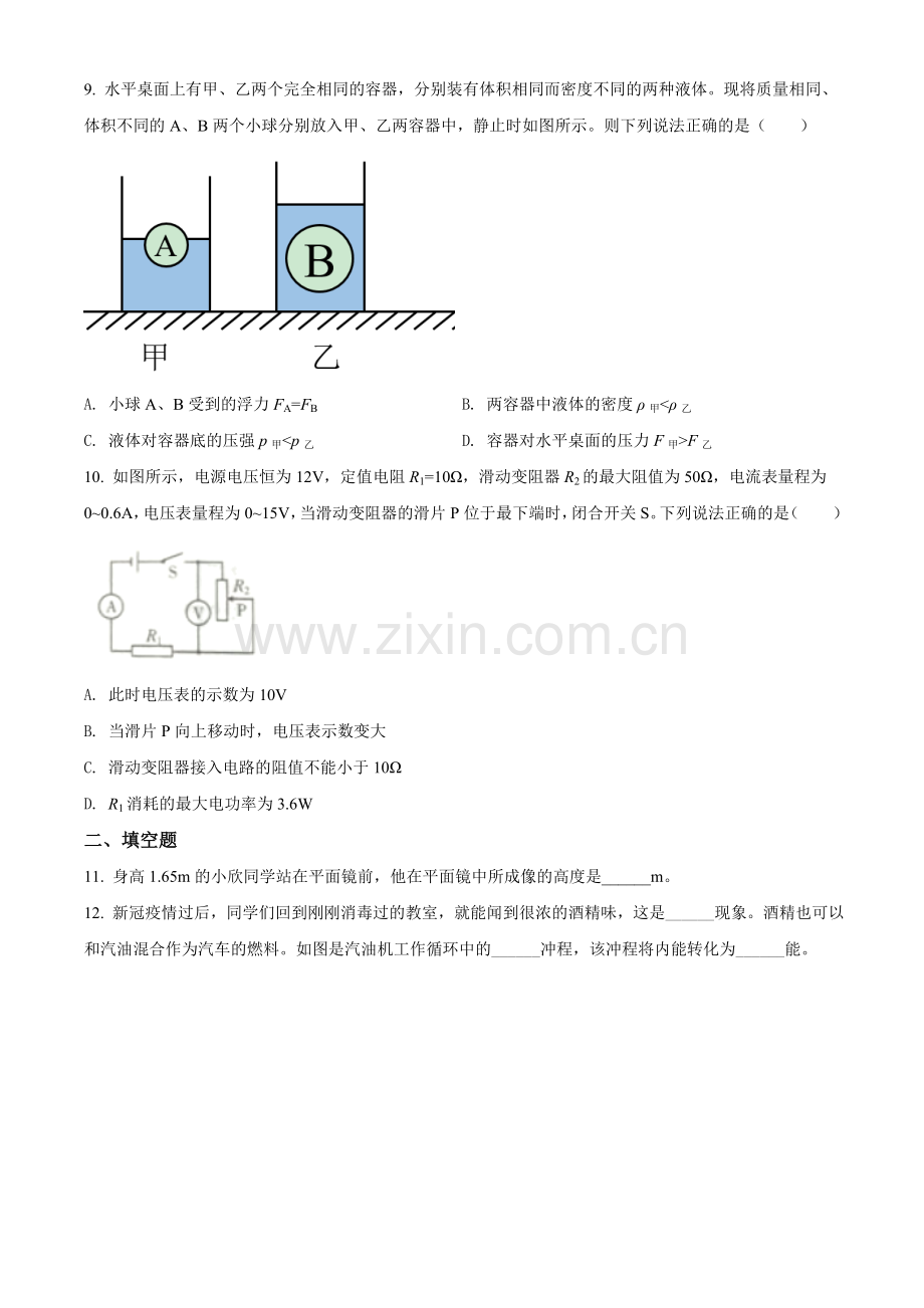 2020年辽宁省锦州市中考物理试题（学生版）.doc_第3页