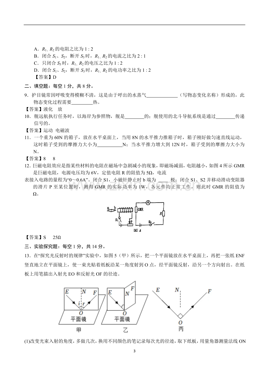 2021年西藏自治区中考物理真题及答案.docx_第3页