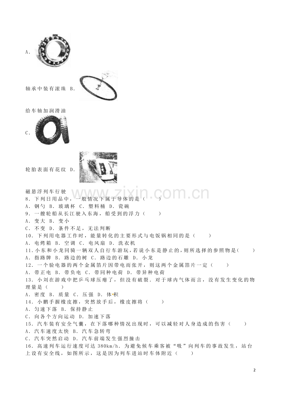 福建省泉州市2016年中考物理真题试题（含解析）.DOC_第2页