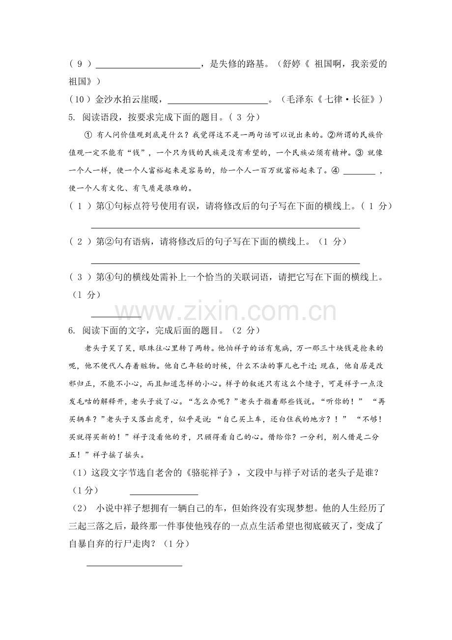 2014年陕西省中考语文试题及答案.doc_第2页