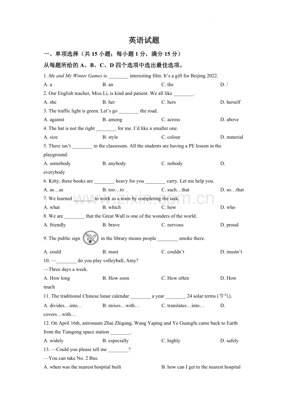 2022年江苏省连云港市中考英语真题（原卷版）.docx_第1页