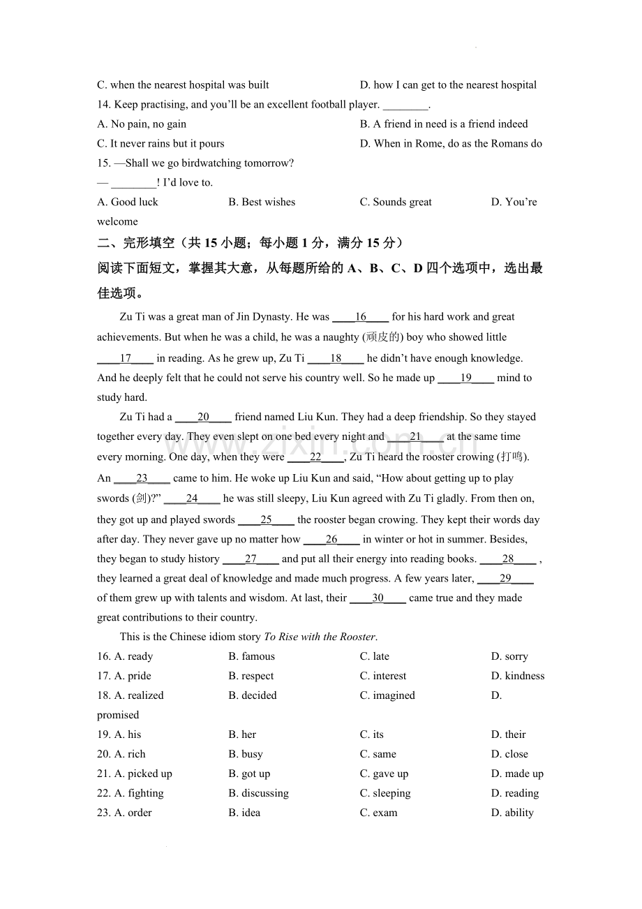 2022年江苏省连云港市中考英语真题（原卷版）.docx_第2页