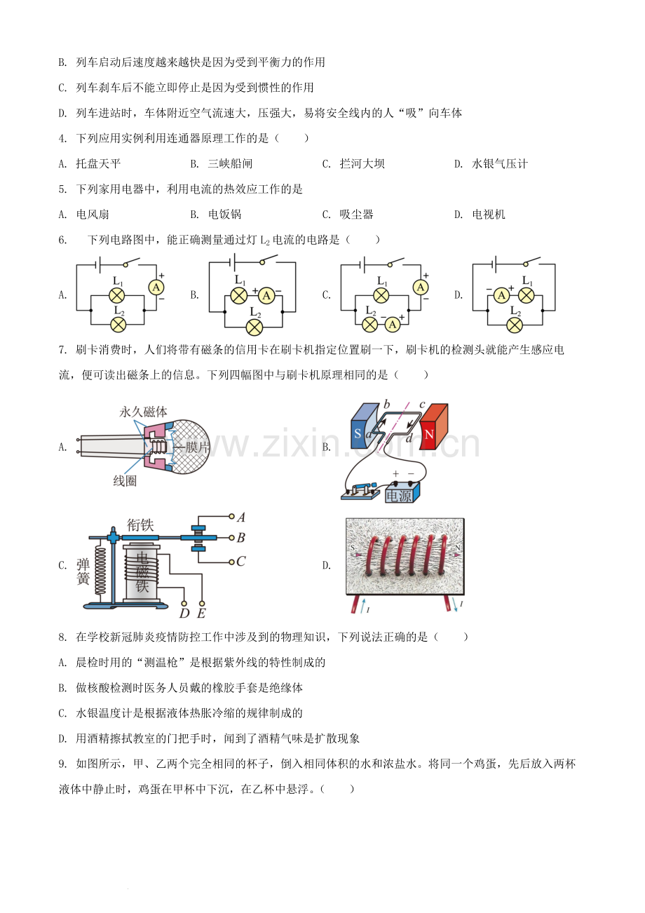 2022年辽宁省阜新市中考物理试题（原卷版）.docx_第2页