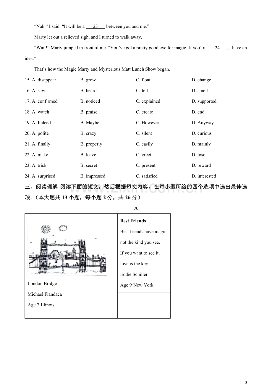 2023年江苏省无锡市中考英语真题（原卷版）.docx_第3页