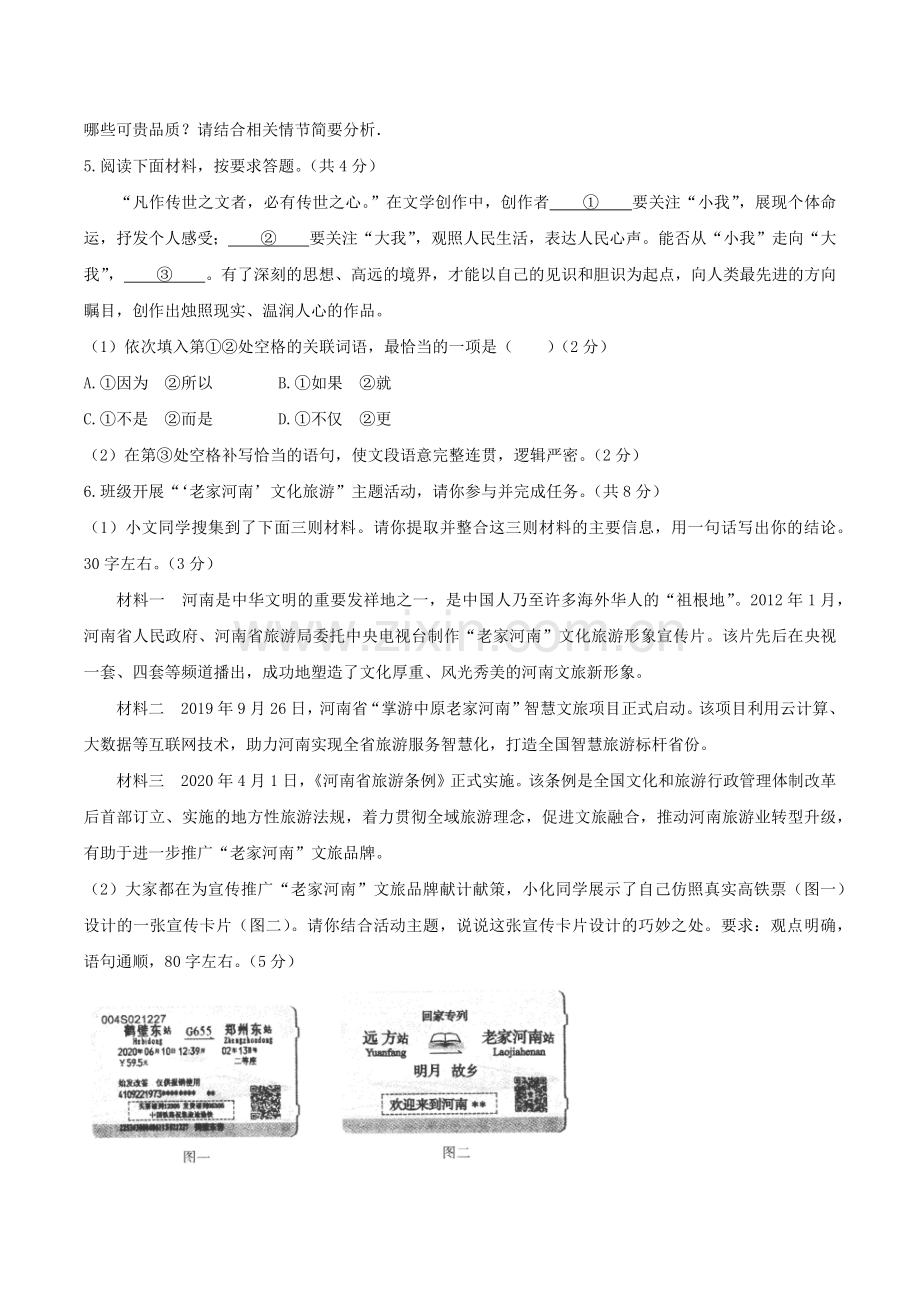 2020河南中招考试语文试题及答案.docx_第2页